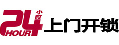 昌江开锁_昌江指纹锁_昌江换锁